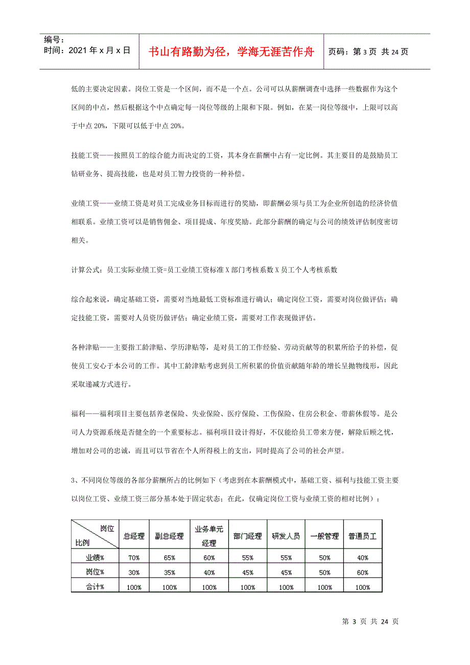 薪酬设计方案对比分析以某科技企业为例_第3页