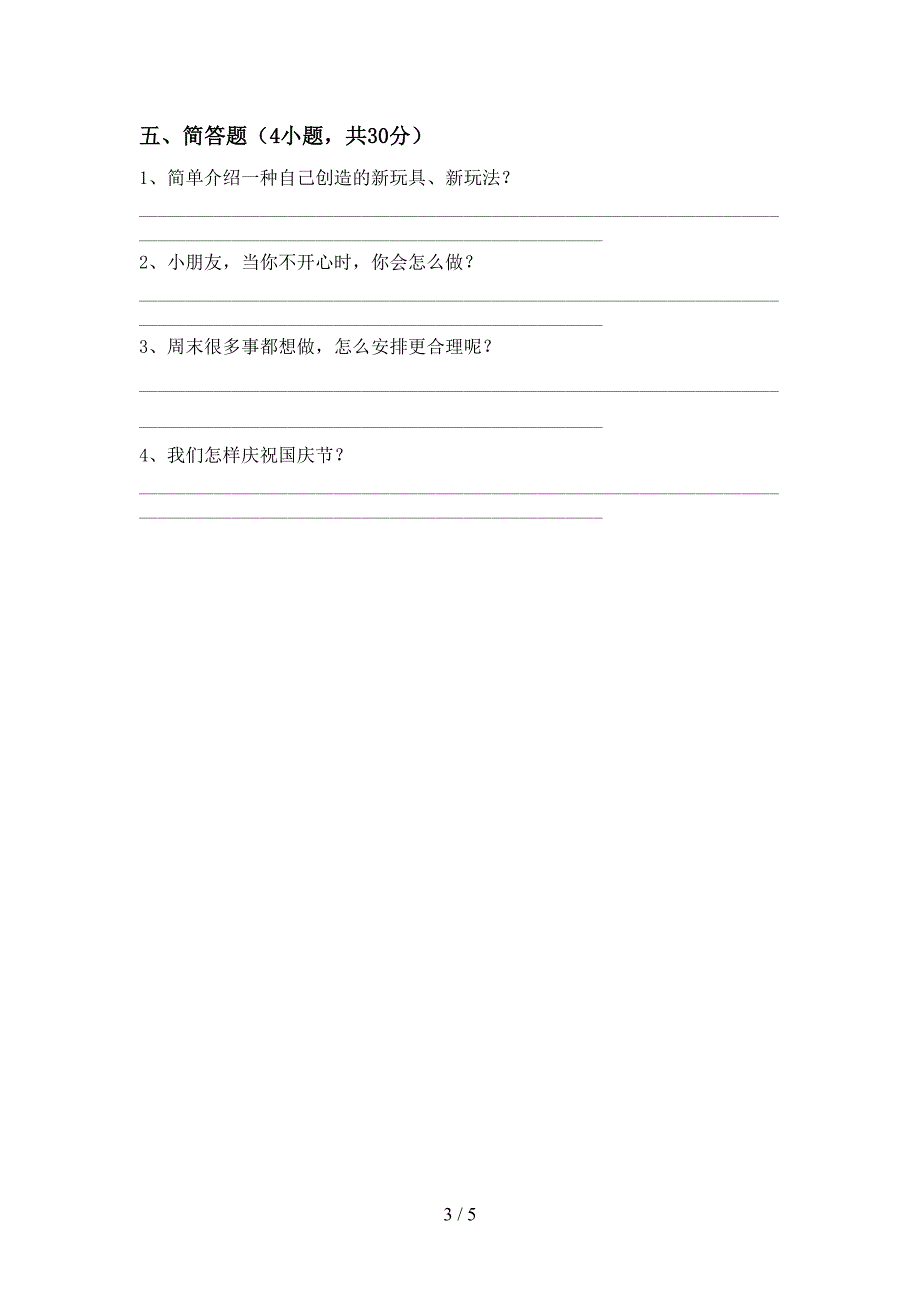 最新小学二年级道德与法治上册期中测试卷及答案【审定版】.doc_第3页