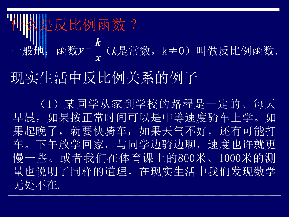 1711反比例函数_第4页