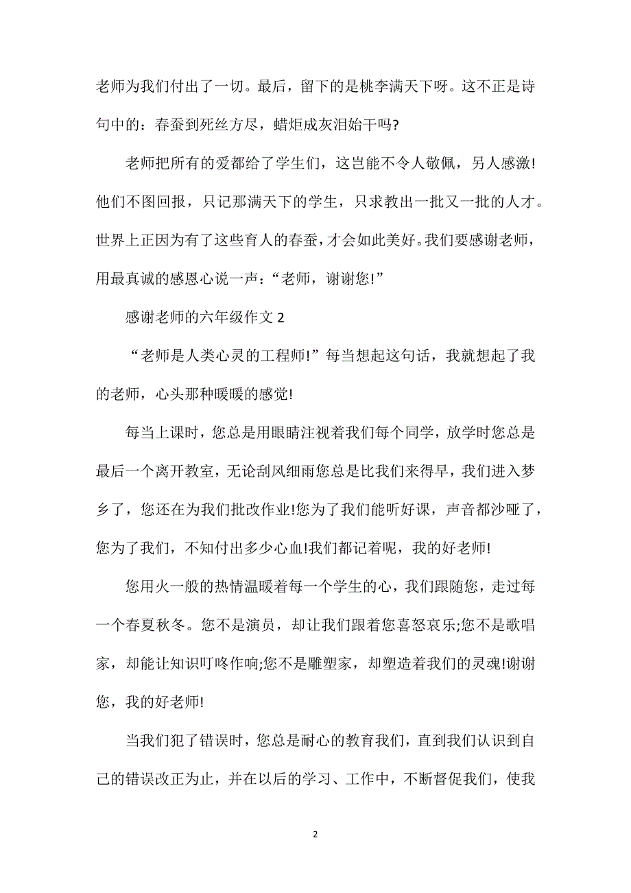 感谢老师的作文500字六年级.doc_第2页