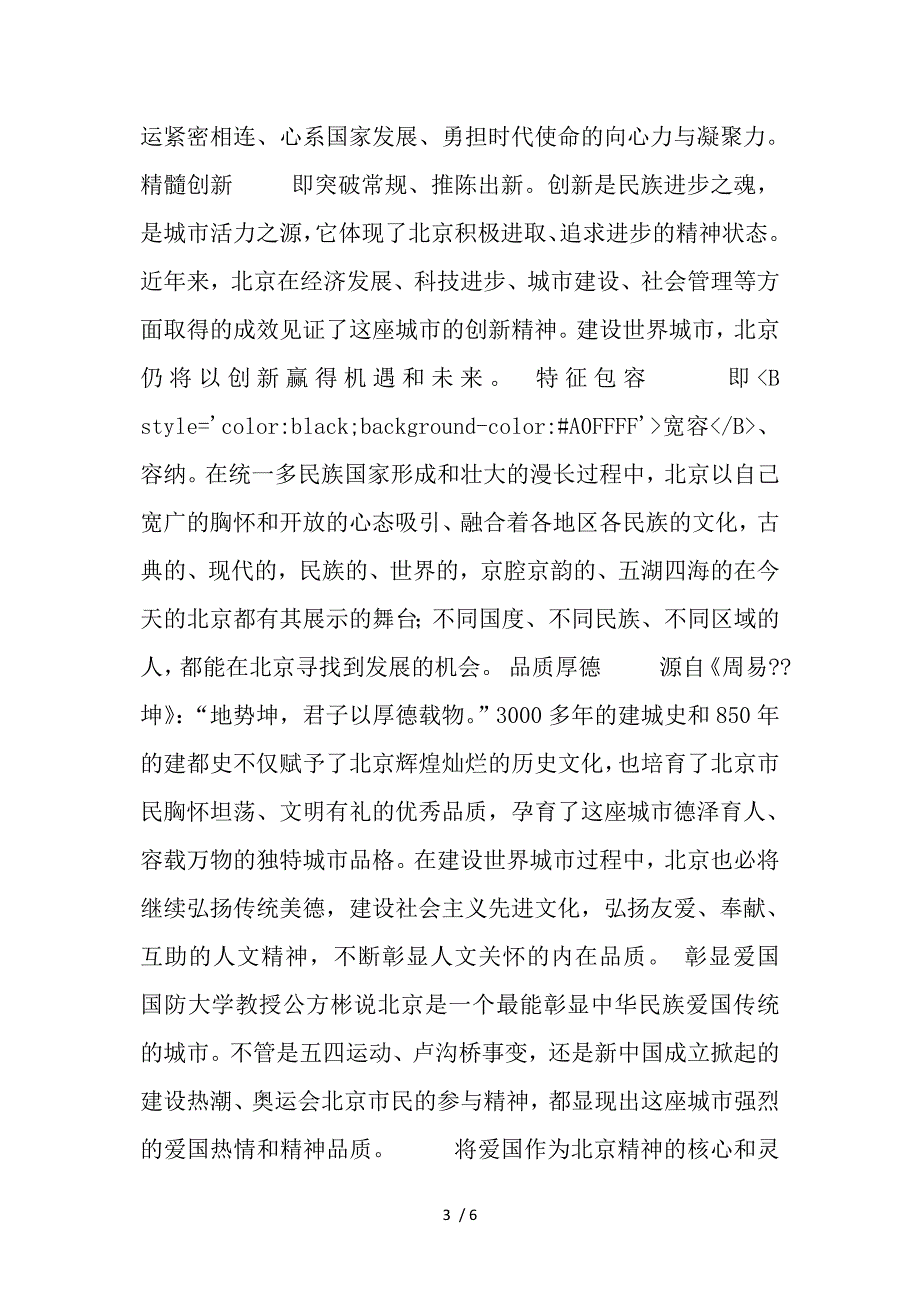 北京精神主题班会_第3页