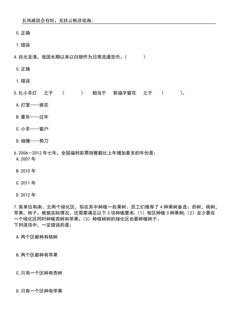 2023年黑龙江双鸭山市面向城市社区党组织书记专项招考聘用笔试题库含答案解析_第2页