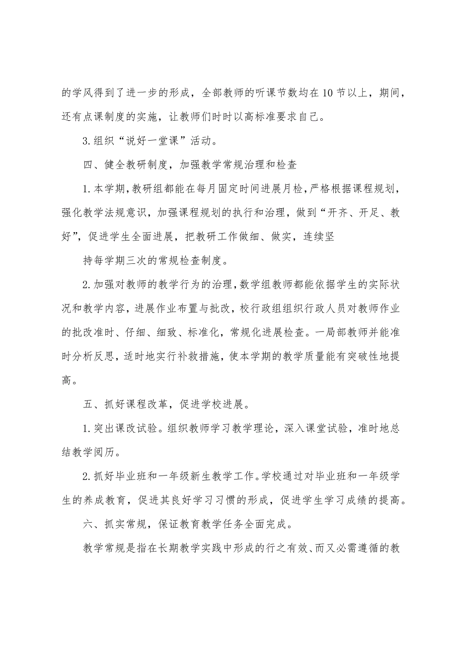 2023年2023年上学期小学数学教研组工作总结.docx_第3页