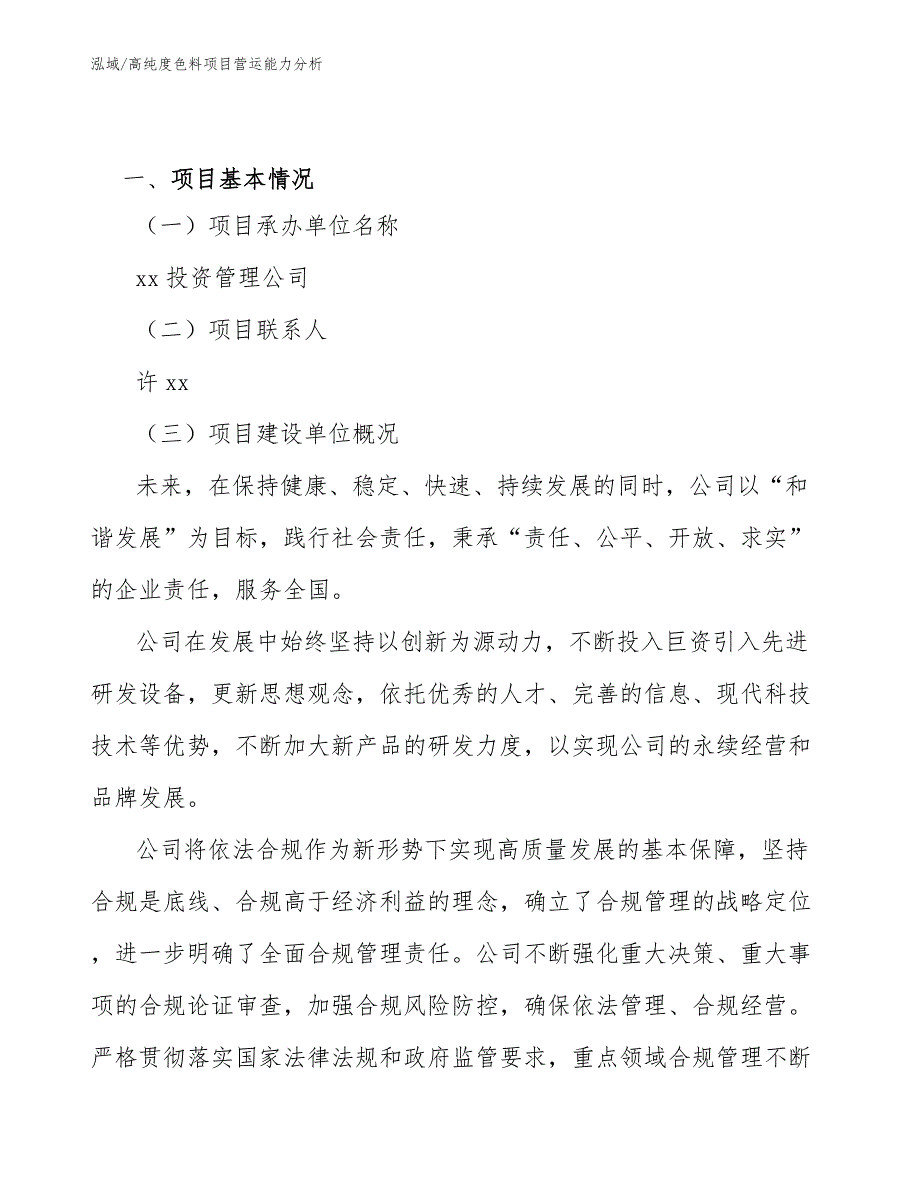 高纯度色料项目营运能力分析（范文）_第2页