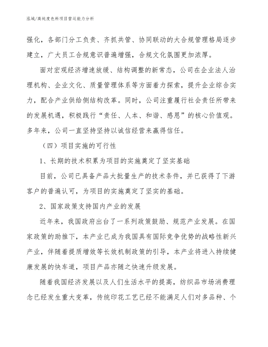 高纯度色料项目营运能力分析（范文）_第3页