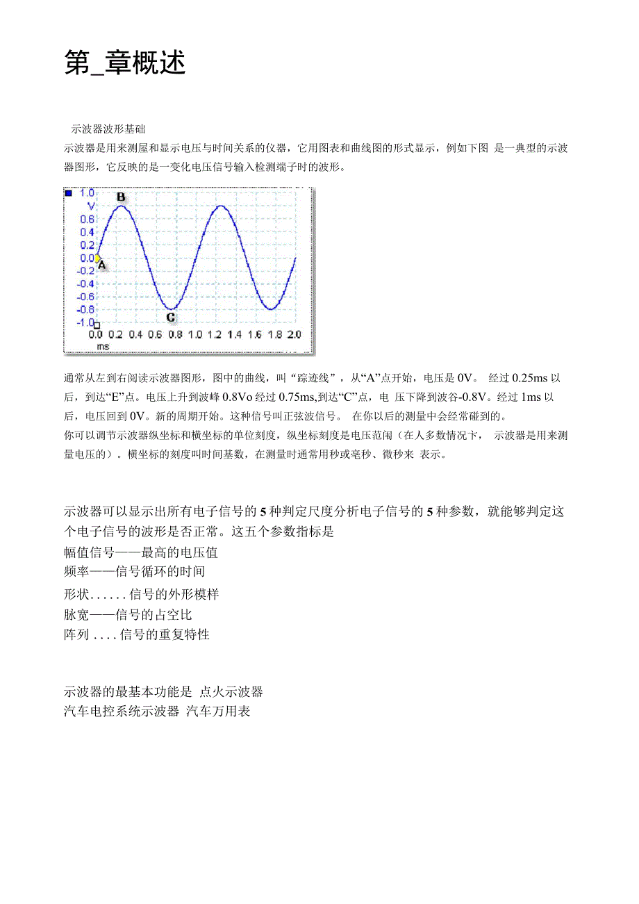 PICO系列示波仪操作说明书要点_第1页