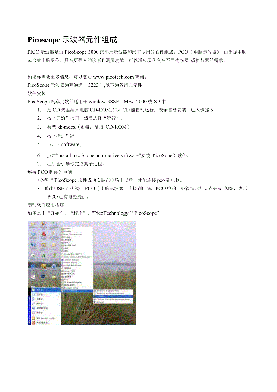 PICO系列示波仪操作说明书要点_第2页