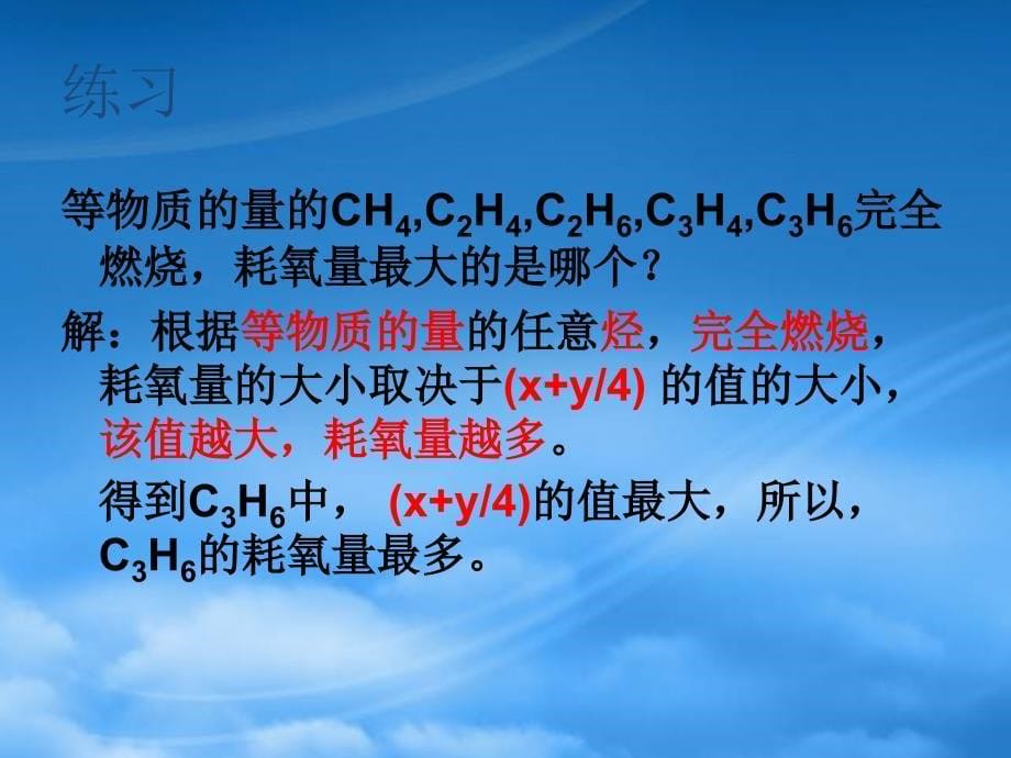 高二化学有机化学烃的燃烧规律总结课件 新课标 人教_第5页