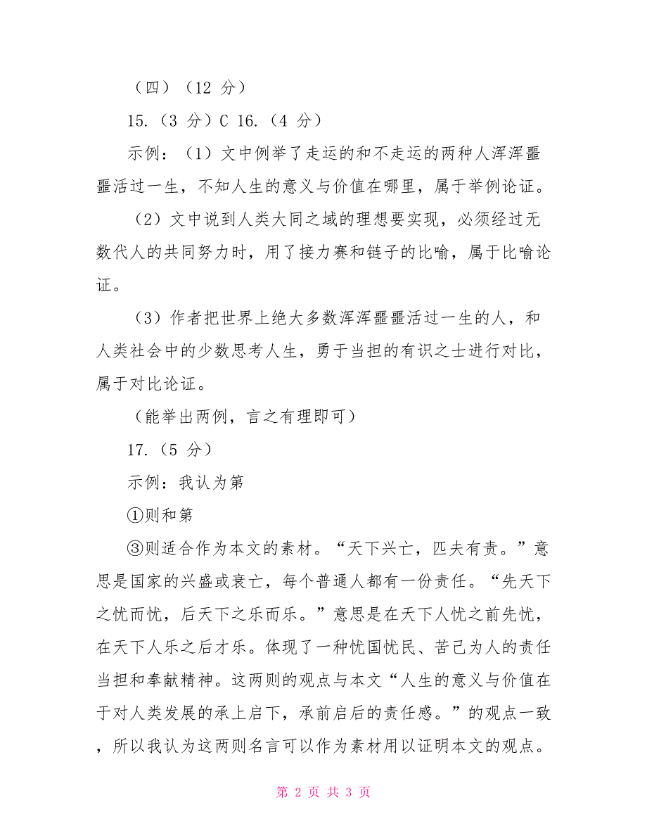 18—19届福州市九年级第一学期期末质量调研语文试卷及答案_第2页