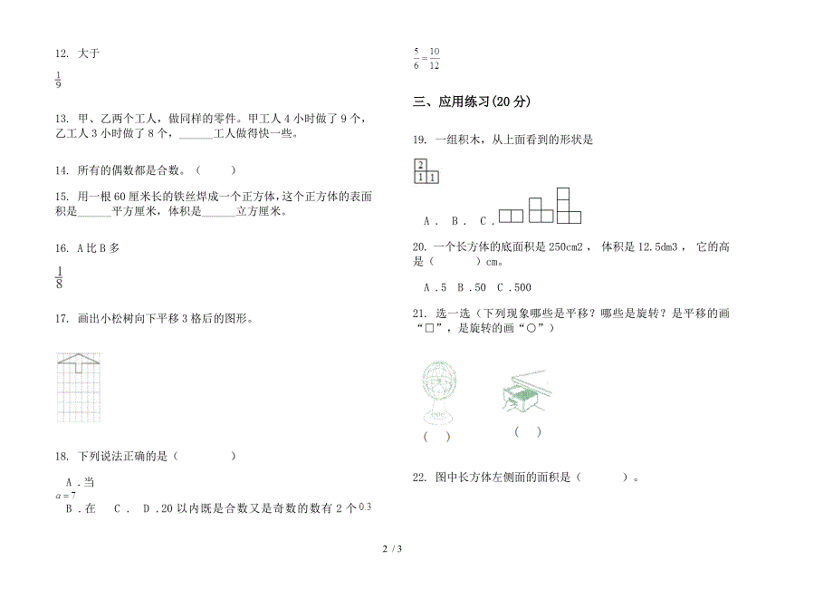 新人教版五年级下学期数学试题精选突破期末试卷.docx_第2页