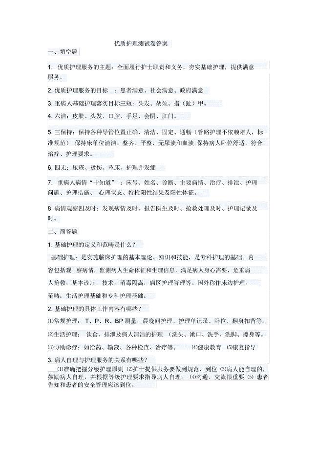 优质护理试题及答案
