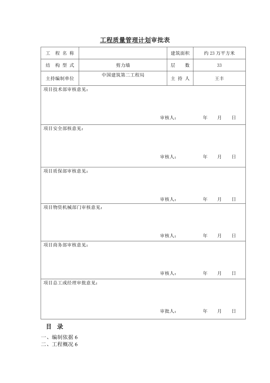 工程质量管理计划_第1页