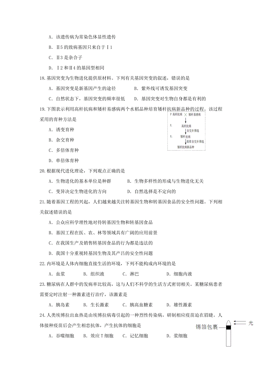 2022年高三上学期第一次月考生物试题缺答案_第3页