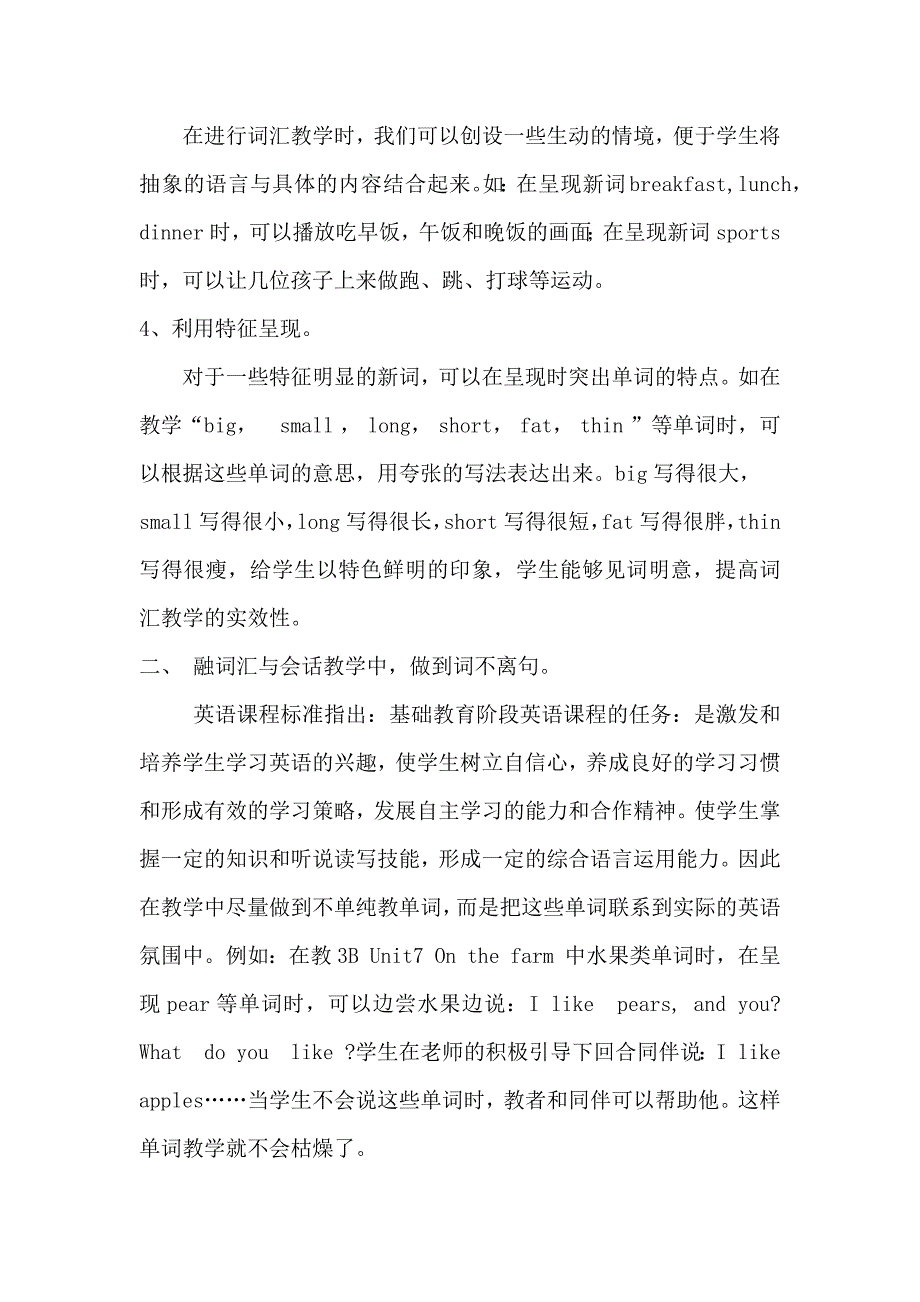 如何提高小学英语词汇教学实效.docx_第2页