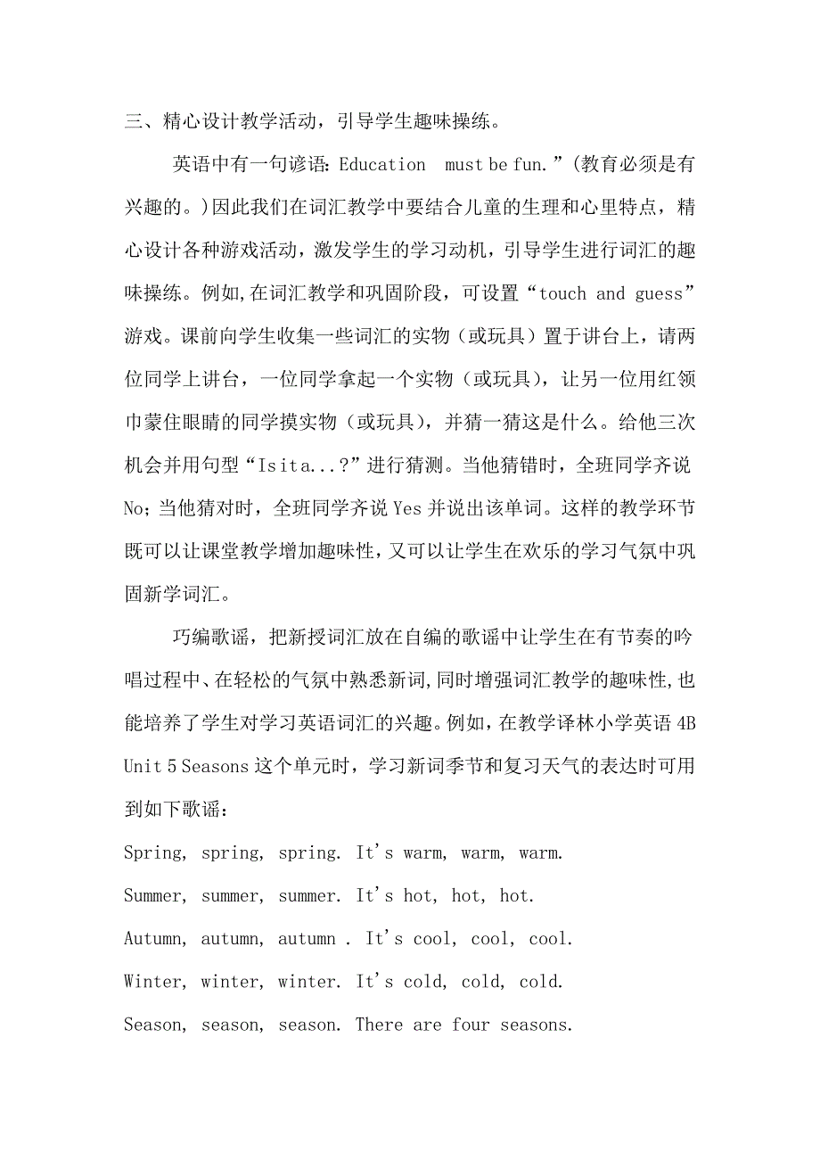 如何提高小学英语词汇教学实效.docx_第3页