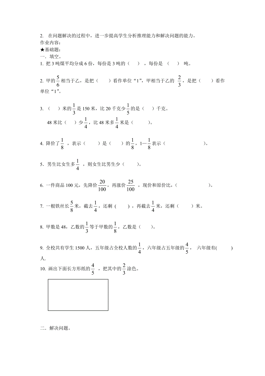 1分数乘法作业设计.doc_第3页