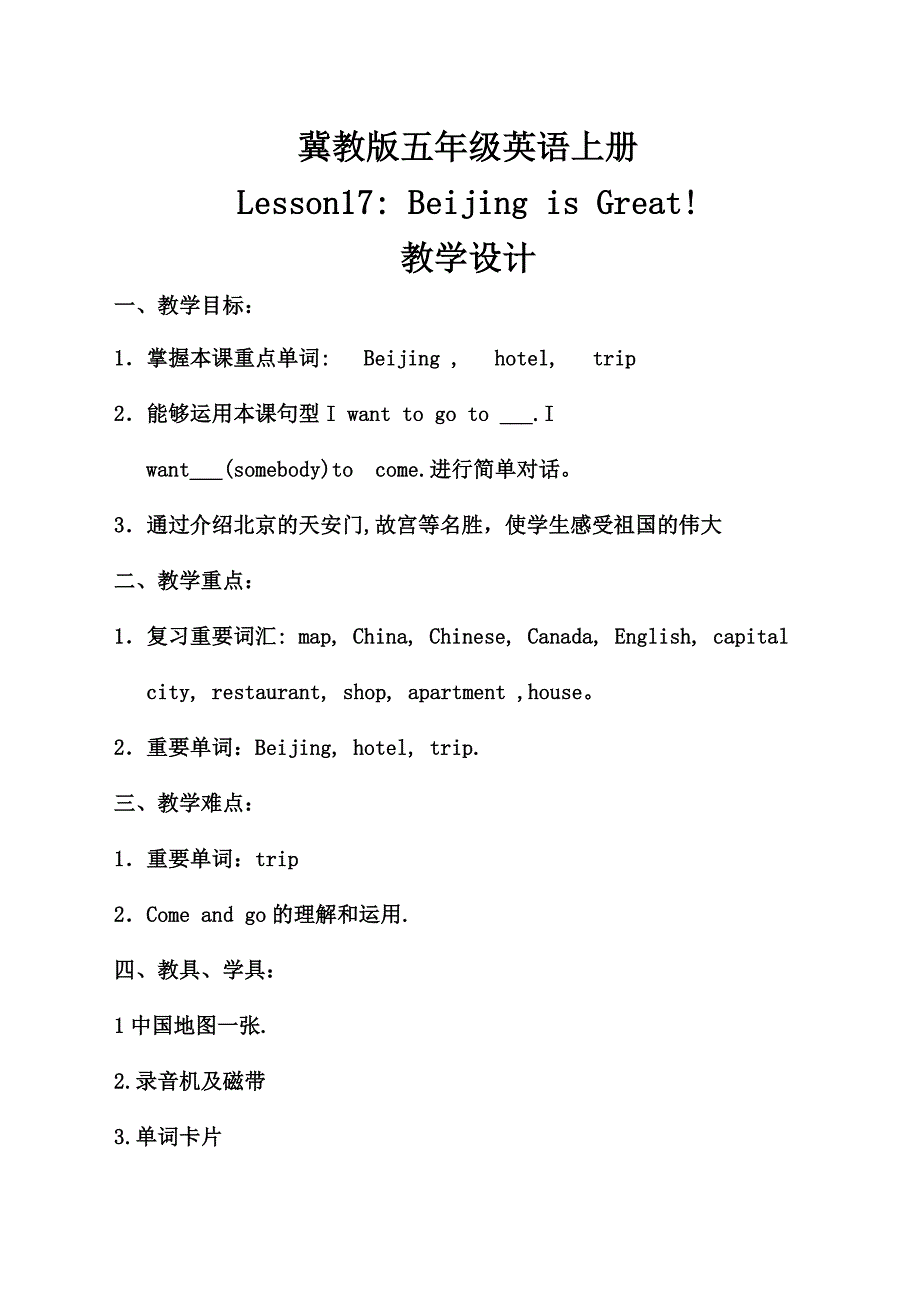 教学设计2014113MicrosoftWord文档.doc_第1页