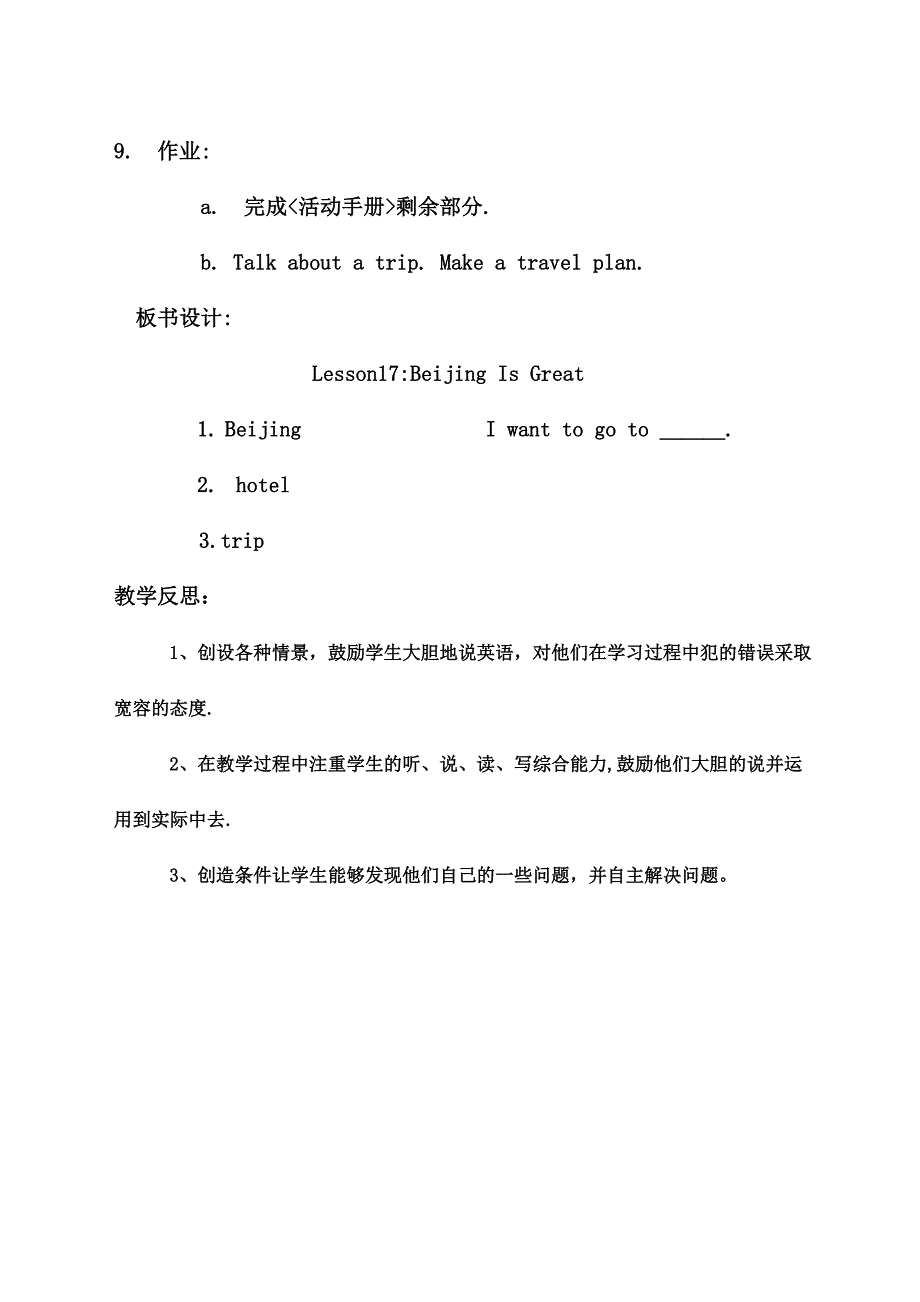 教学设计2014113MicrosoftWord文档.doc_第4页