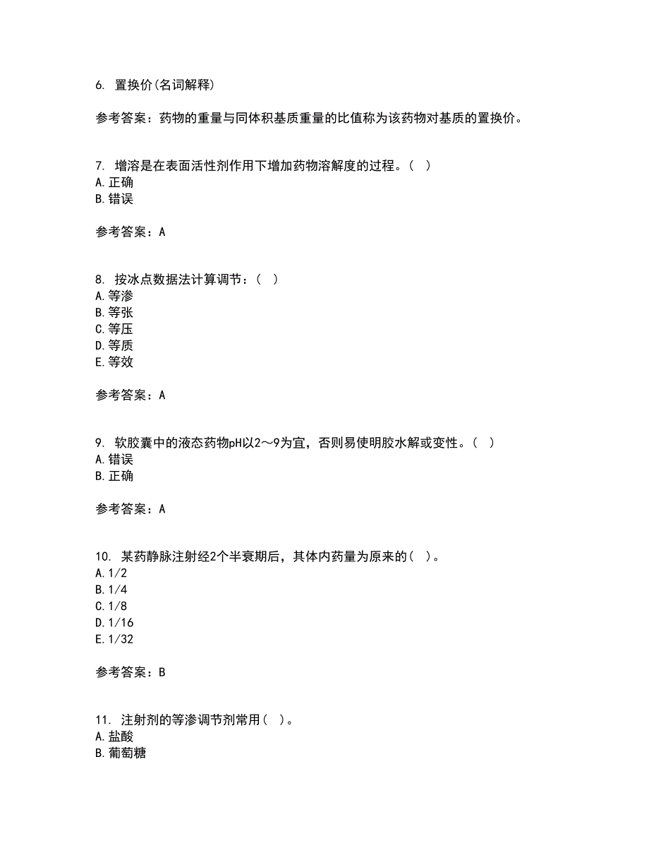 中国医科大学21秋《药剂学》平时作业一参考答案28_第2页