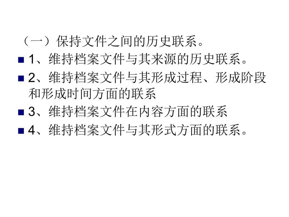 法律档案的整理知识讲义_第5页