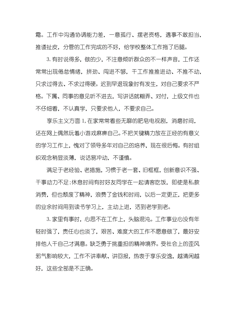 老师四风自查自纠汇报_第2页