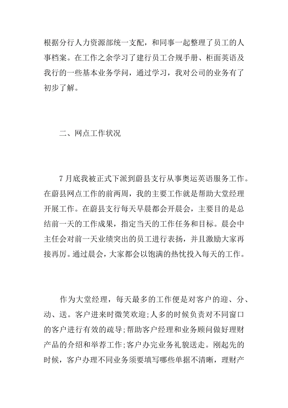 2023年建设银行入职感想范文入职感想_第2页