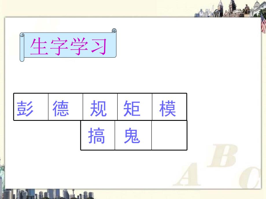 “这个规矩不能有”第二课时_第3页