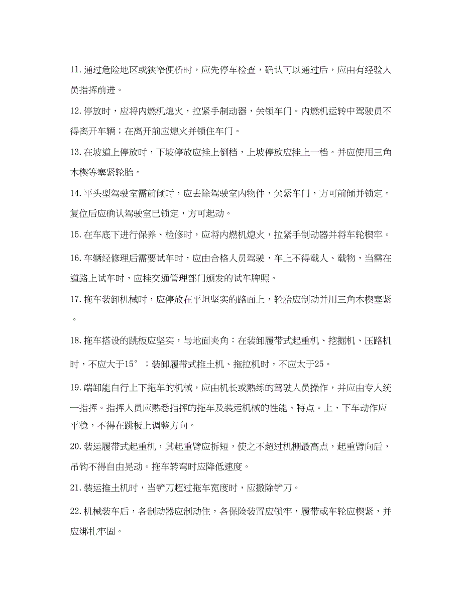 2023年《管理资料技术交底》之平板拖车安全交底.docx_第2页