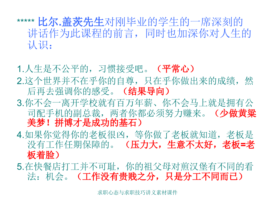 求职心态与求职技巧讲义素材课件_第2页