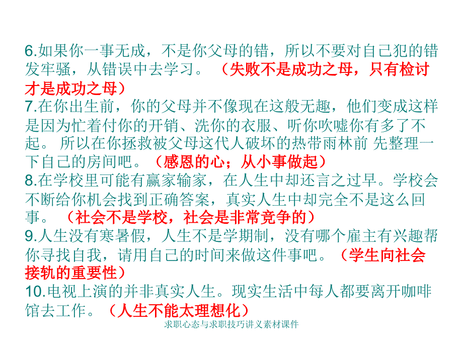 求职心态与求职技巧讲义素材课件_第3页