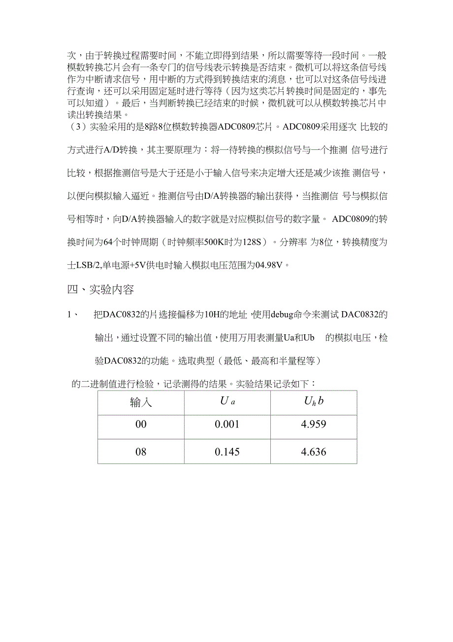 数模模数转换实验报告_第2页