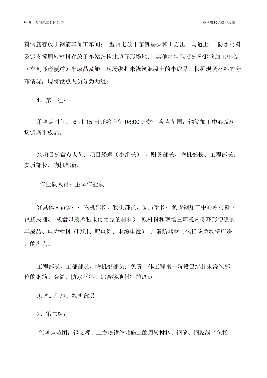 工程项目施工项目物资盘点工作方案_第3页