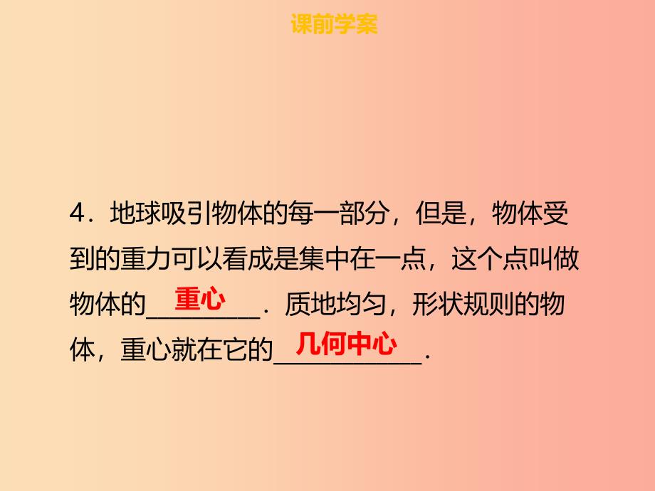 八年级物理下册第七章第三节重力习题课件 新人教版.ppt_第4页