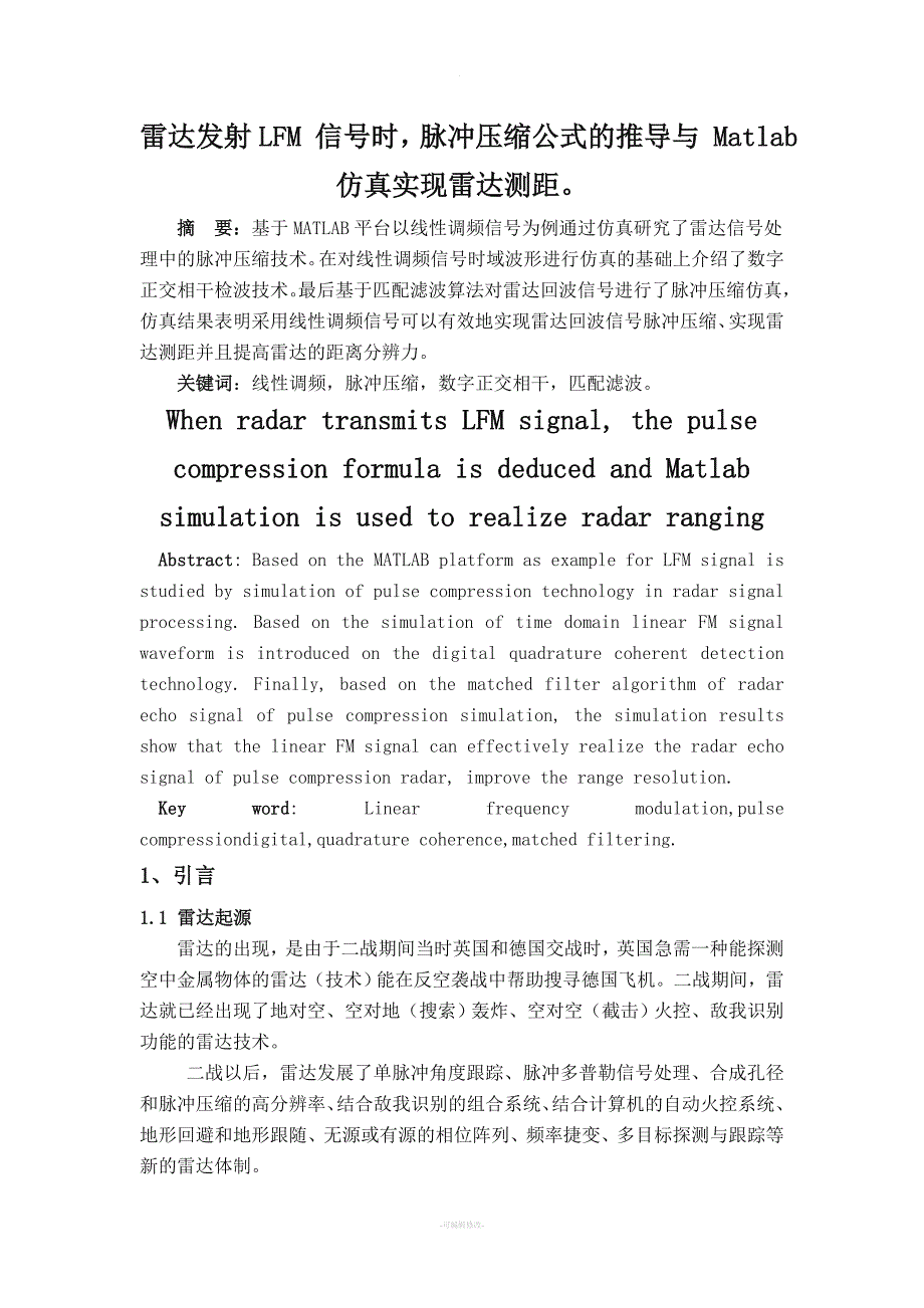 雷达发射LFM-信号时-脉冲压缩公式的推导与-Matlab-仿真实现雷达测距.doc_第1页