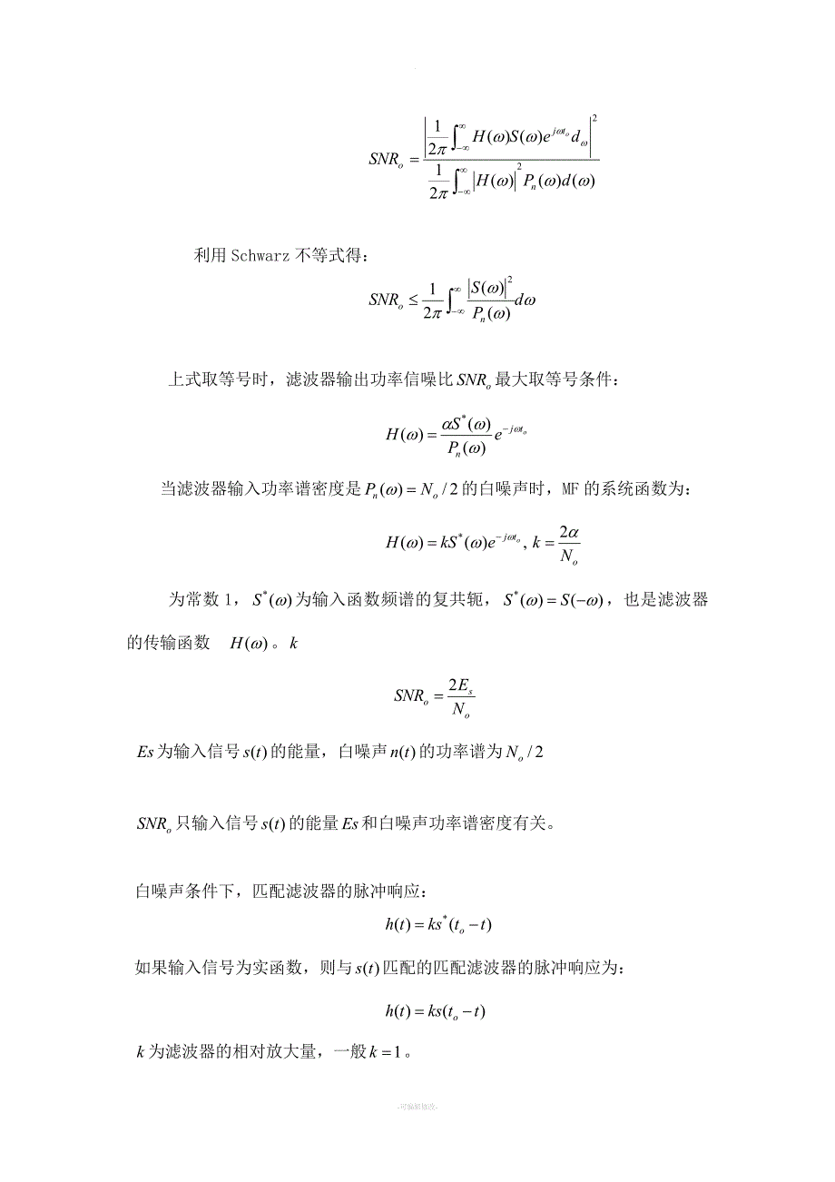 雷达发射LFM-信号时-脉冲压缩公式的推导与-Matlab-仿真实现雷达测距.doc_第4页