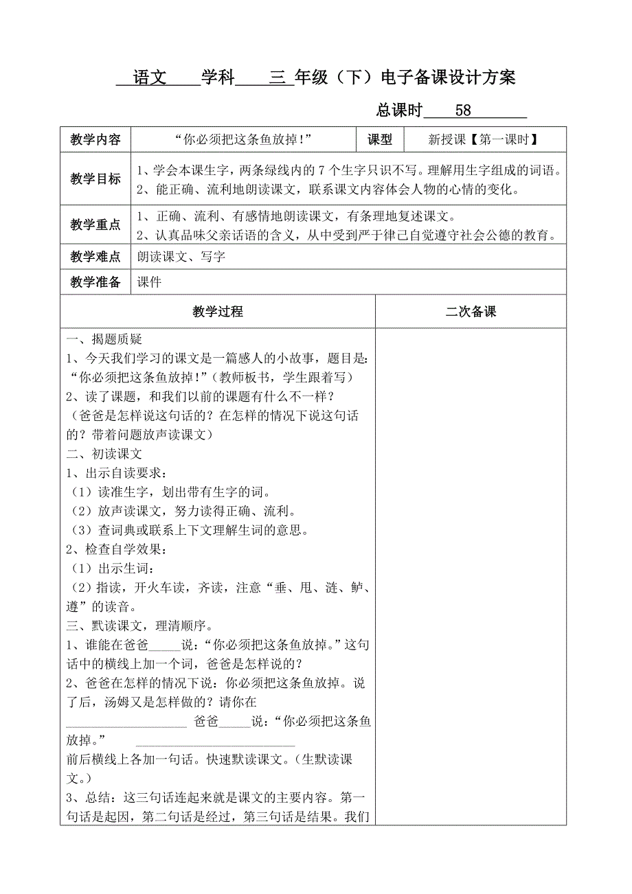 三下第6单元电子教案_第2页