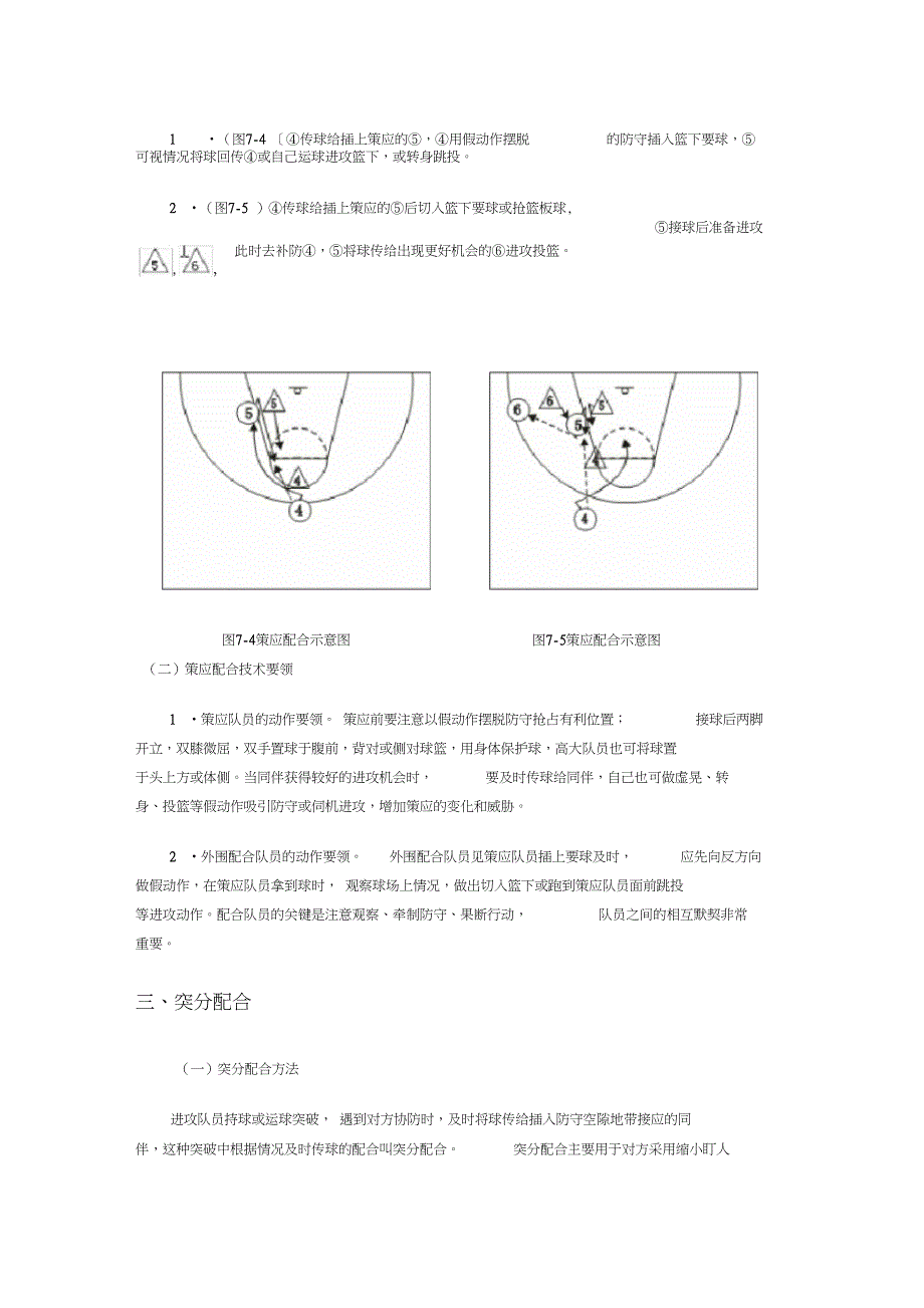 (完整版)篮球进攻战术基础配合_第2页