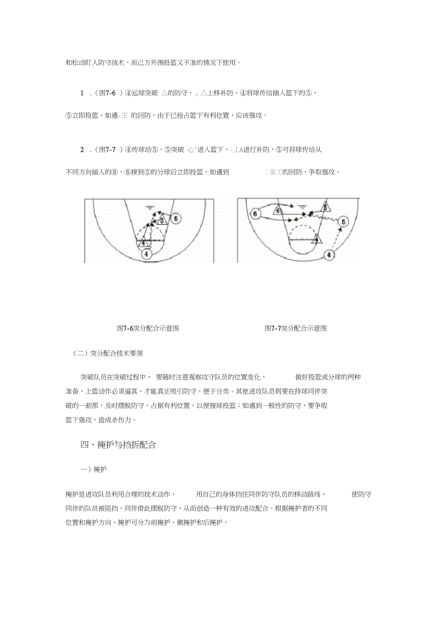 (完整版)篮球进攻战术基础配合_第3页