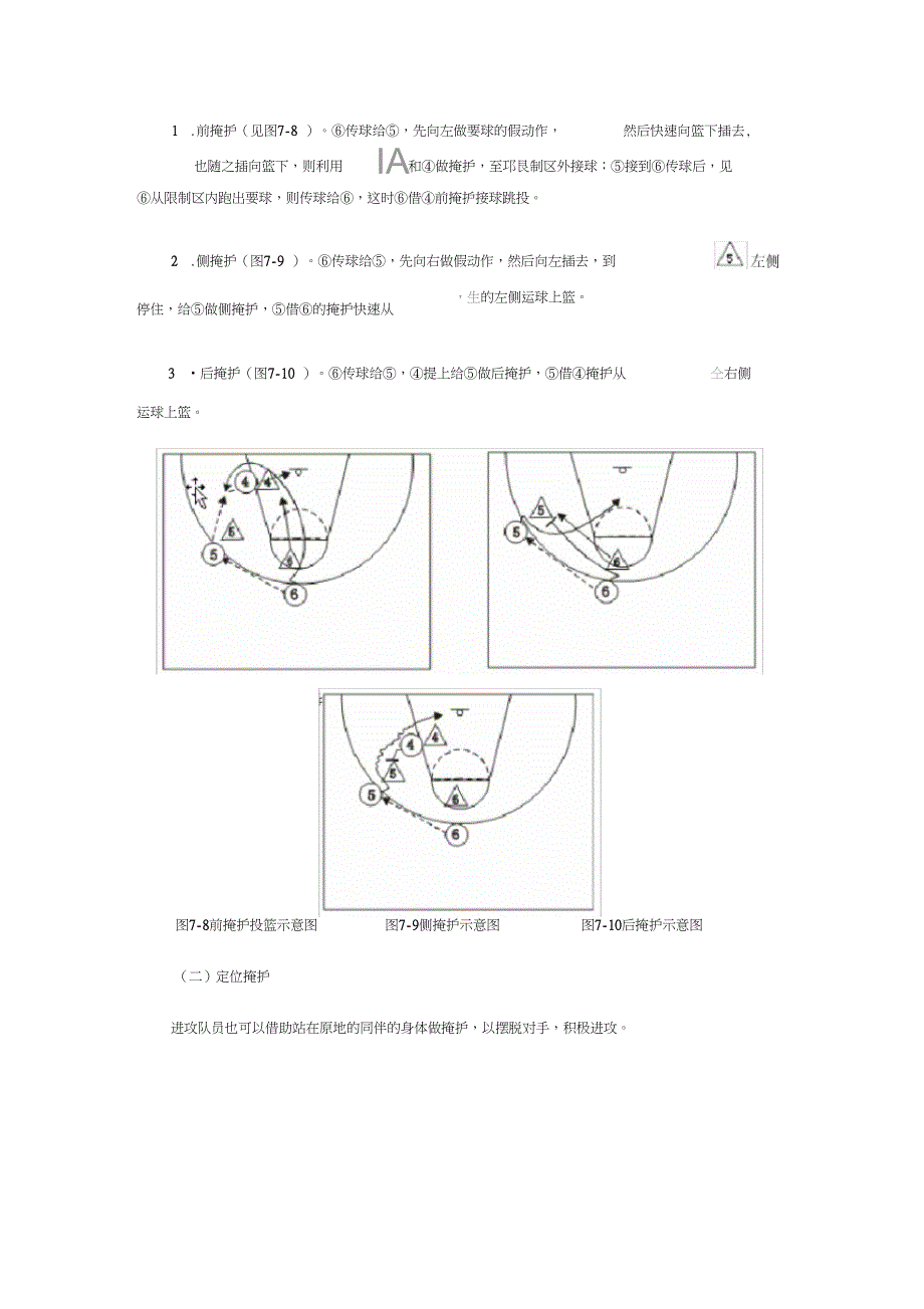 (完整版)篮球进攻战术基础配合_第4页