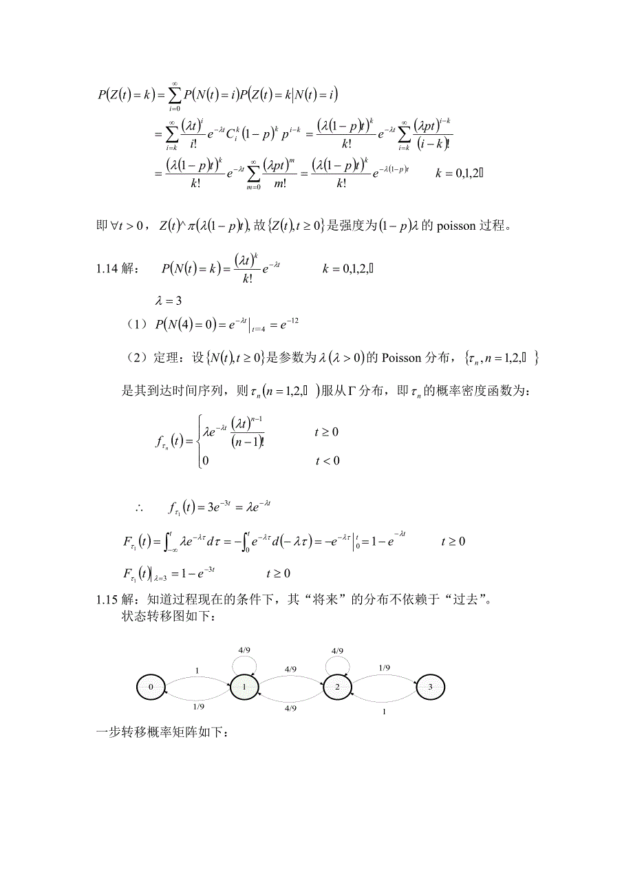 通信网络基础答案_第4页