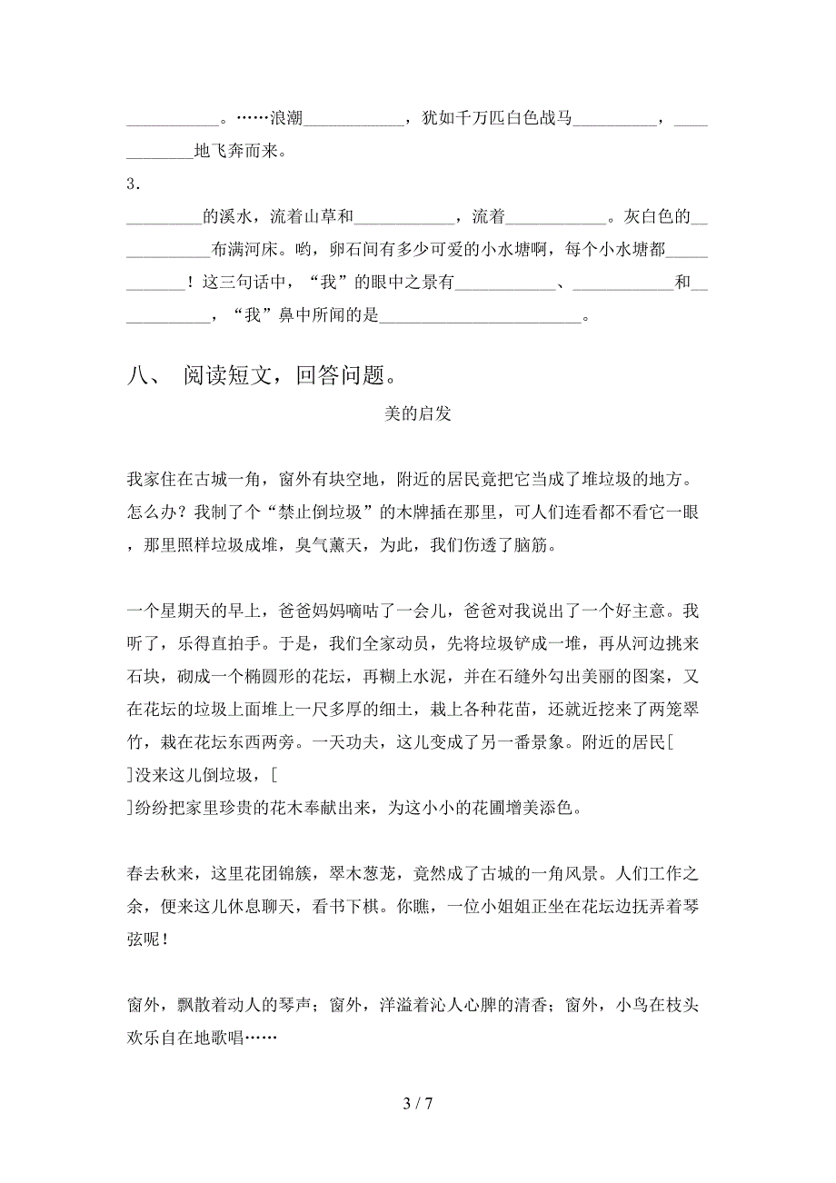 人教版四年级上册语文《期中》考试卷(下载).doc_第3页