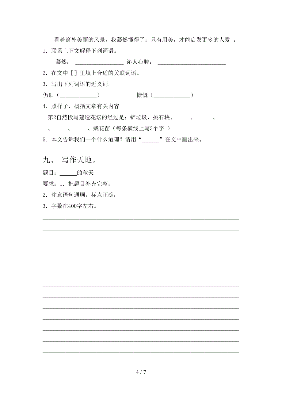 人教版四年级上册语文《期中》考试卷(下载).doc_第4页