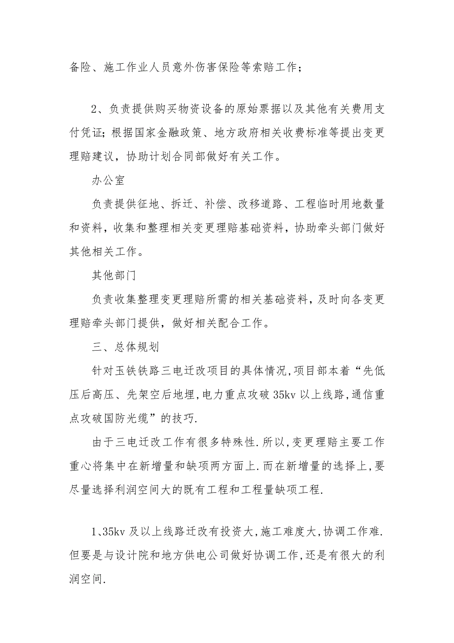 700玉铁铁路工程项目经理部变更理赔策划书_第5页