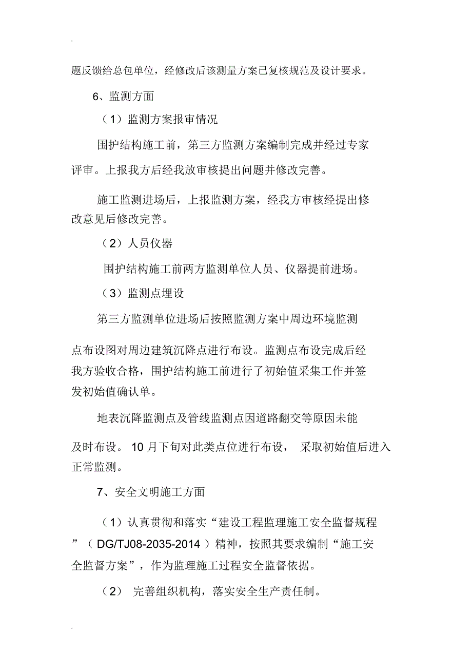 地下连续墙施工监理工作总结_第3页