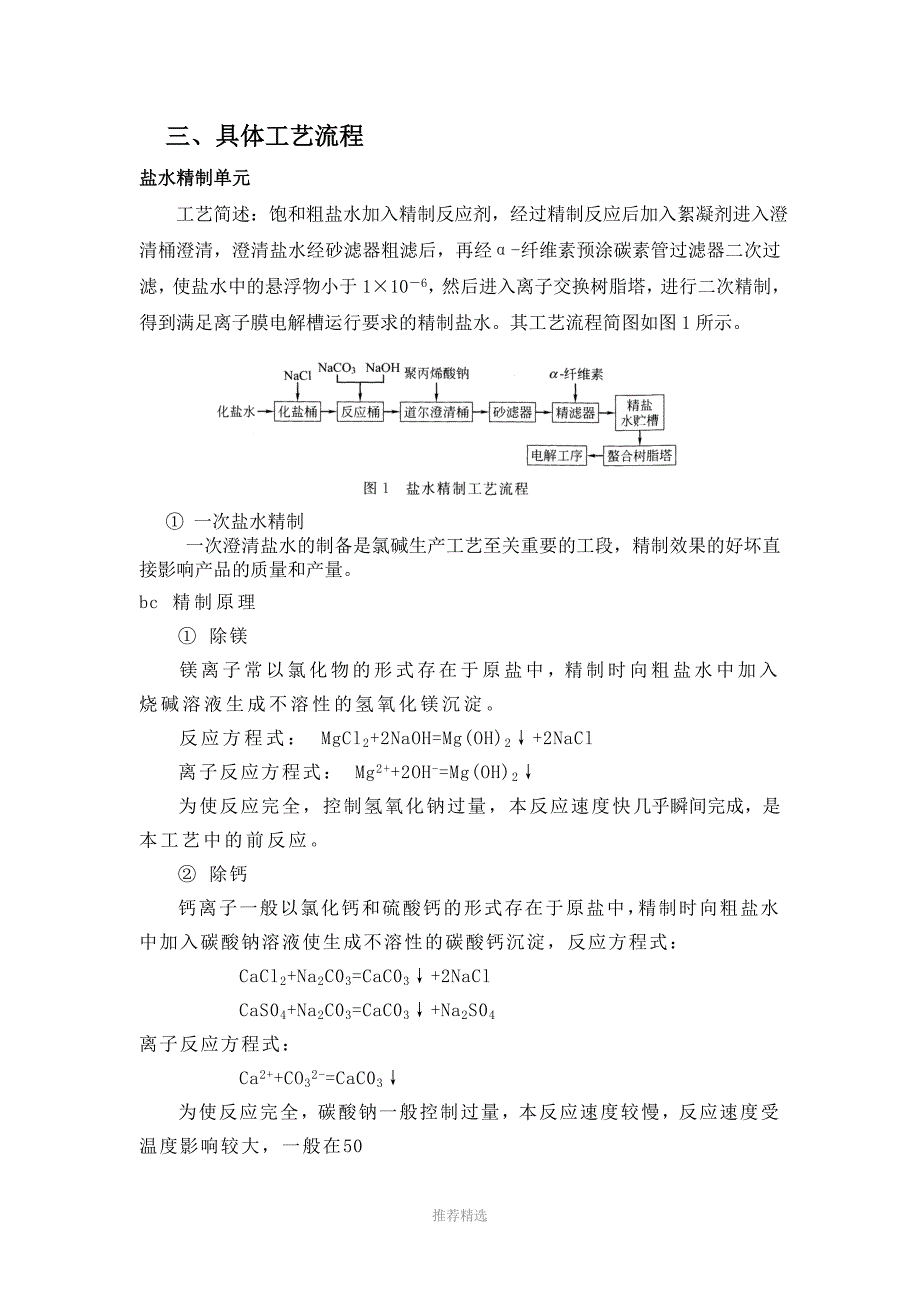 离子膜烧碱工艺(整理过)Word版_第2页