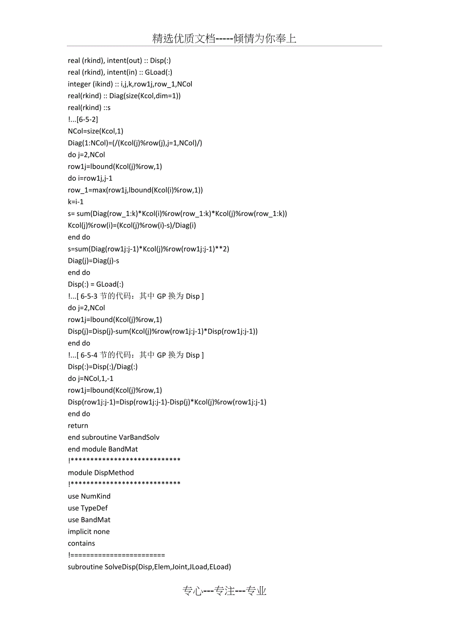 程序结构力学大作业_第4页