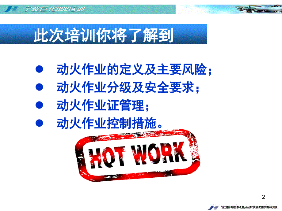 动火作业培训课堂PPT_第2页