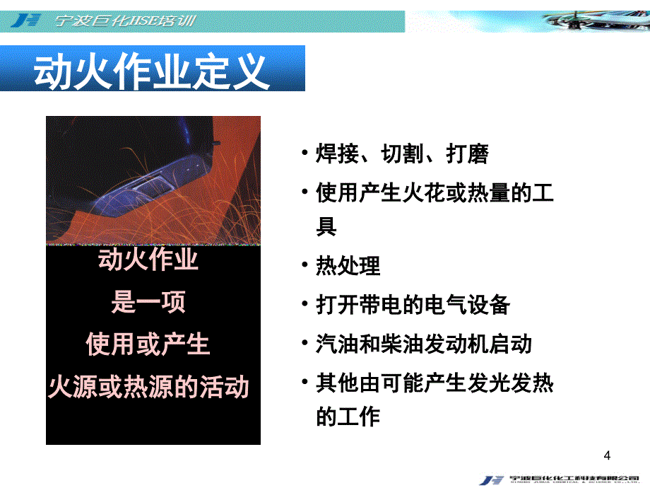 动火作业培训课堂PPT_第4页