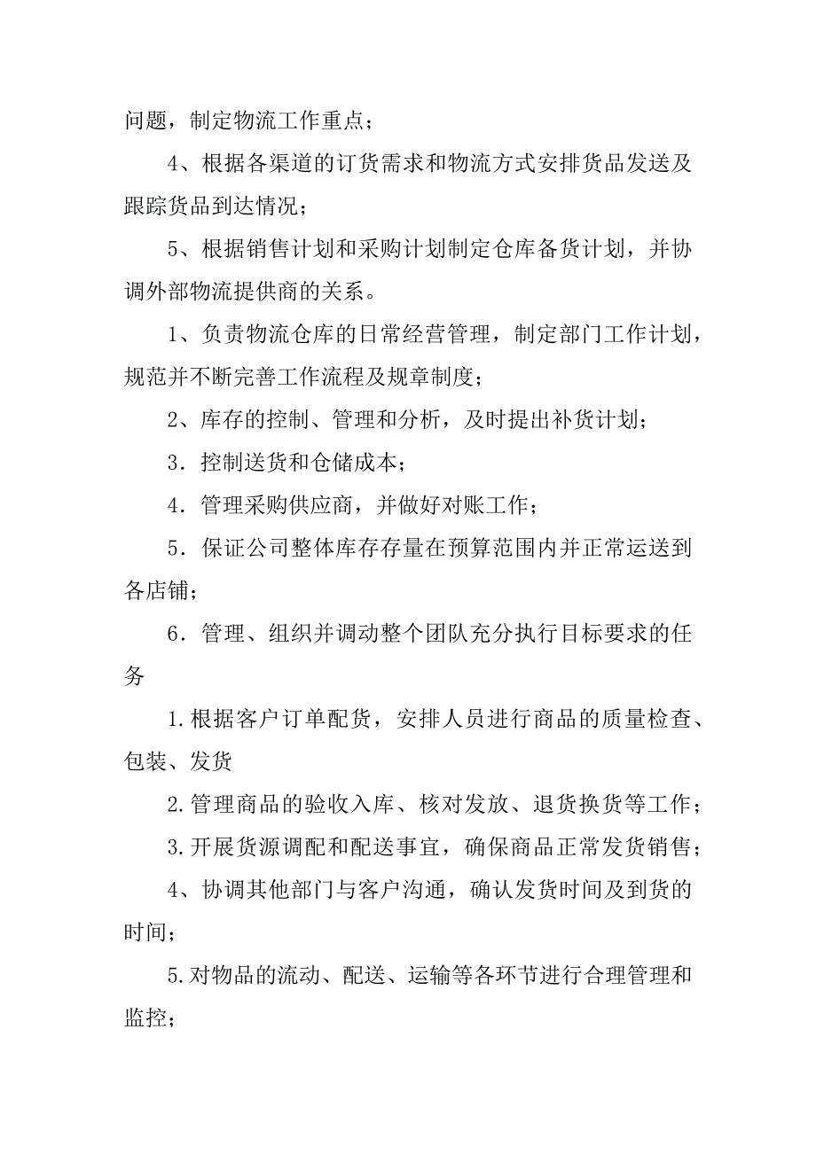 2023年物流主管岗位职责_第2页