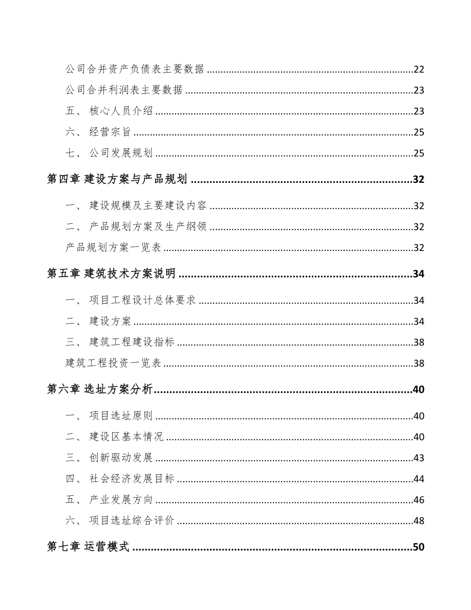 南宁糠酸项目可行性研究报告参考范文(DOC 108页)_第3页